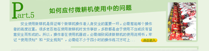 如何應付微耕機使用中的問(wèn)題